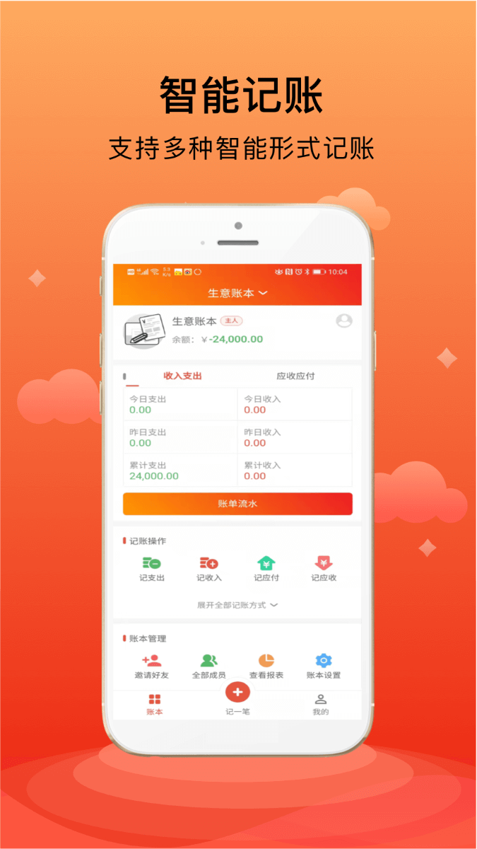 合伙记帐本图1
