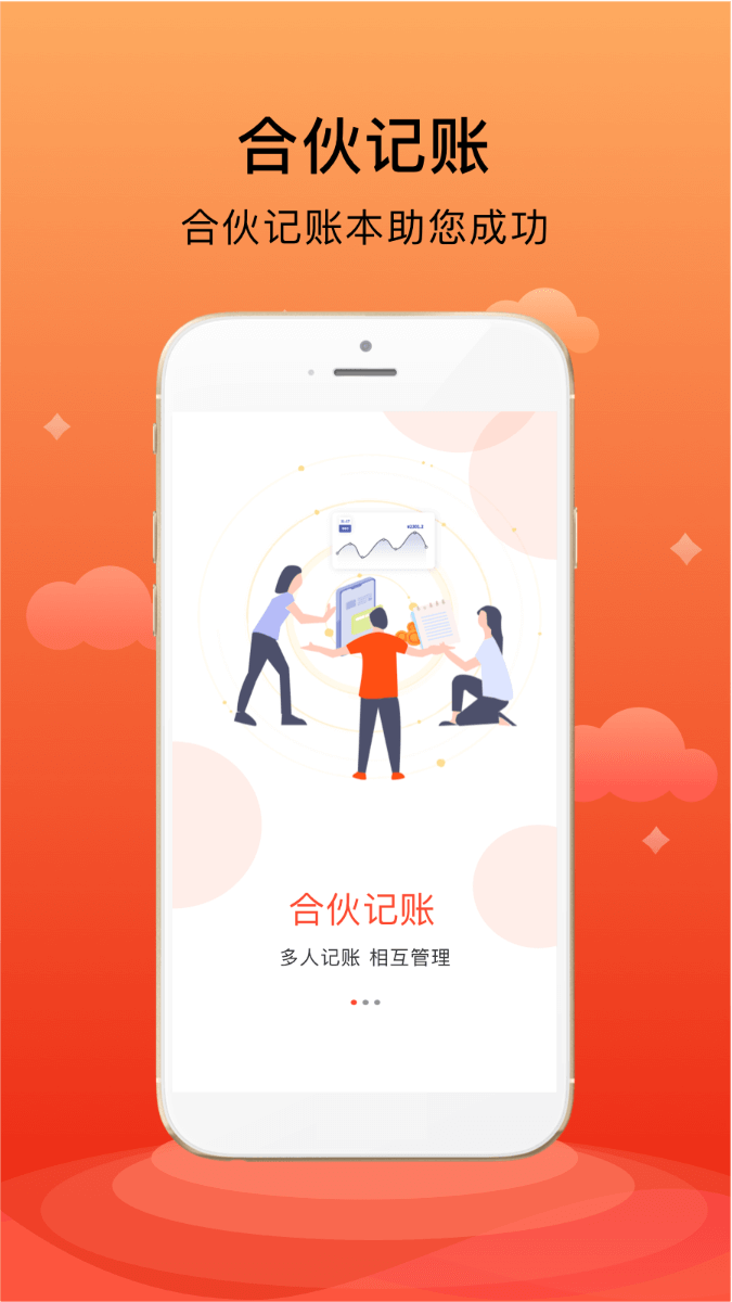 合伙记帐本图4