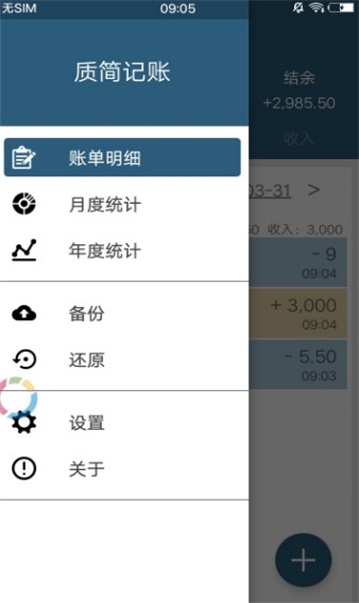 质简记账app手机版安装图1
