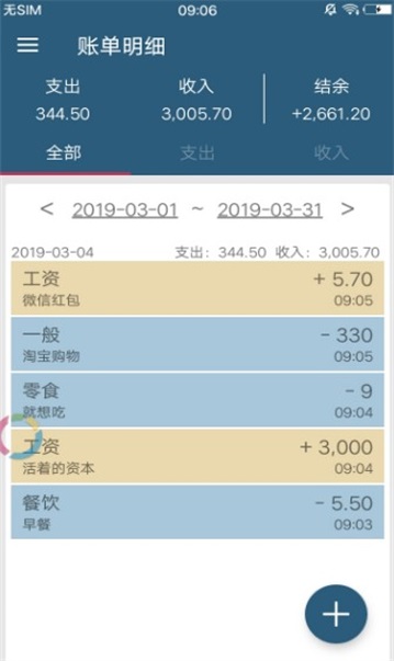质简记账app手机版安装图2