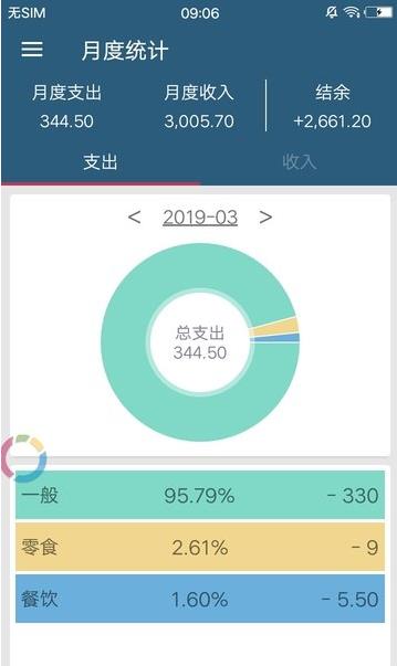 质简记账app手机版安装图3