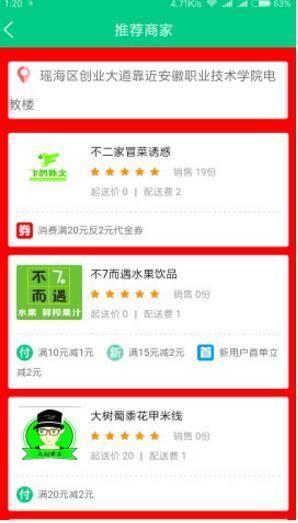 飞鸽外卖手机版图1