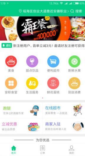 飞鸽外卖手机版图2