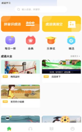 来玩点点消成语图1