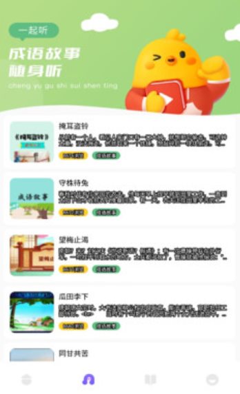 来玩点点消成语图3