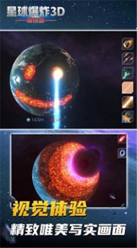 星球爆炸模拟3D图3