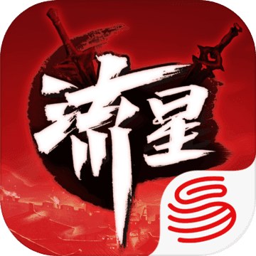流星蝴蝶剑手机版