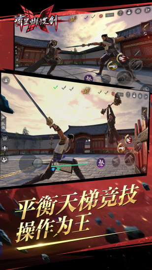 流星蝴蝶剑手机版图1