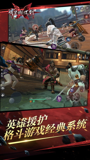 流星蝴蝶剑手机版图3
