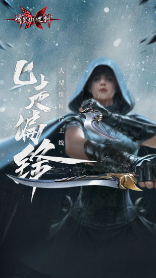 流星蝴蝶剑手机版图5