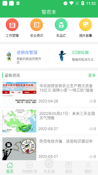 智农丰手机版图1