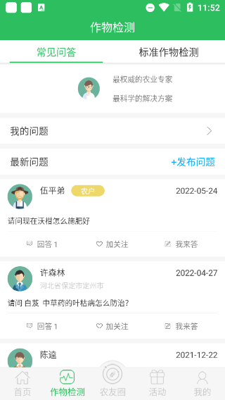 智农丰手机版图2