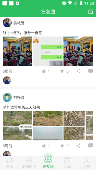 智农丰手机版图3