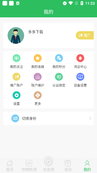 智农丰手机版图4