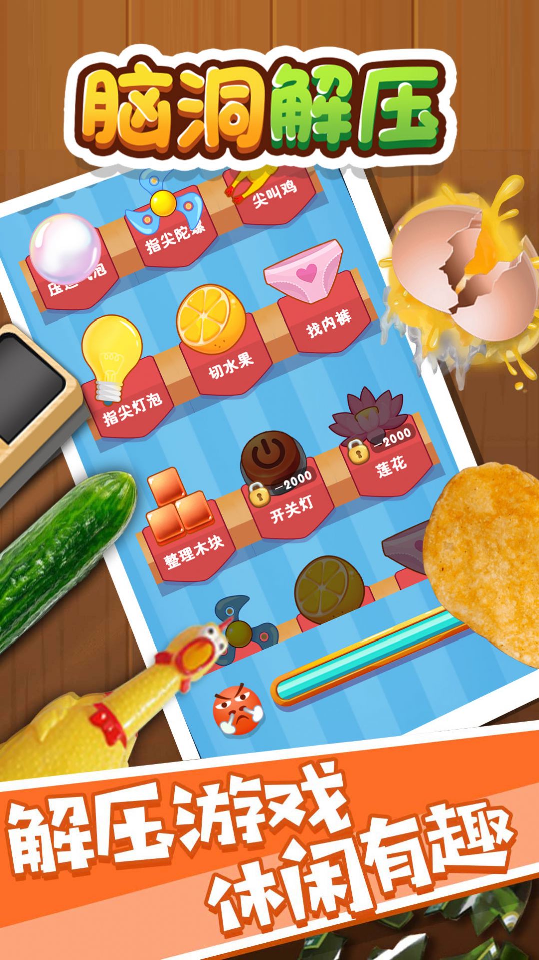 脑洞解压游戏图3