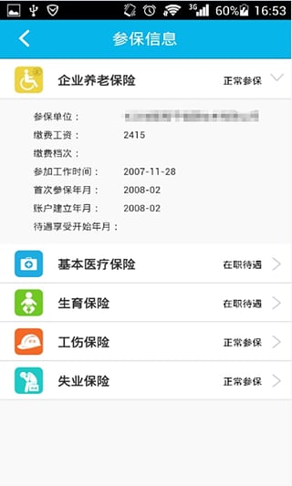 智慧人社安卓版图3