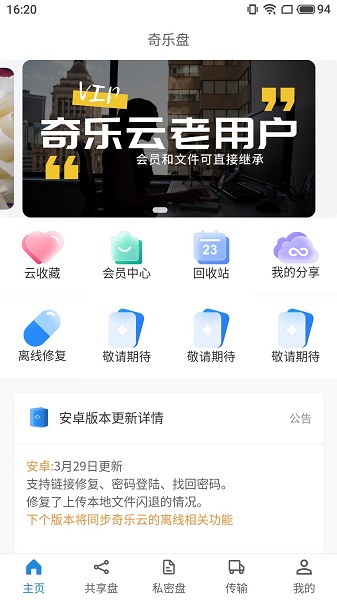 奇乐盘app手机版图1
