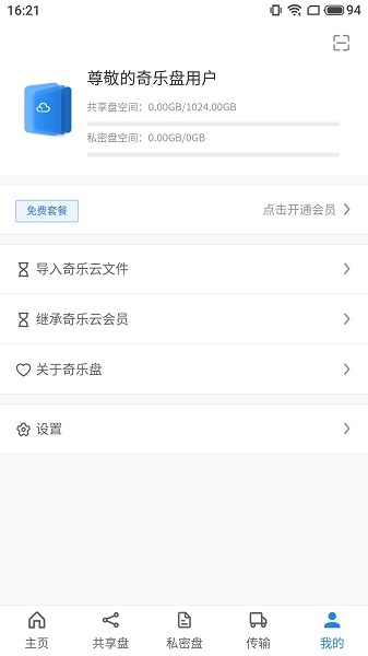 奇乐盘app手机版图2