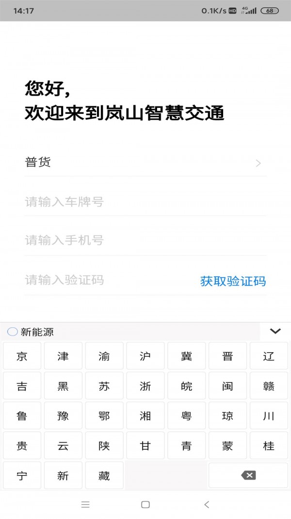 岚山智慧交通图1