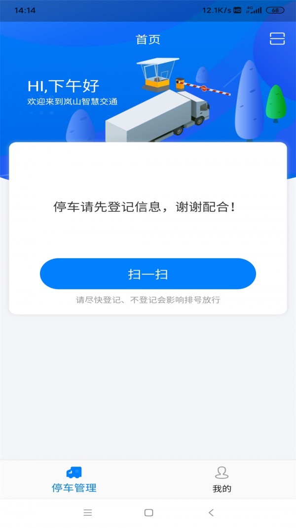 岚山智慧交通图2