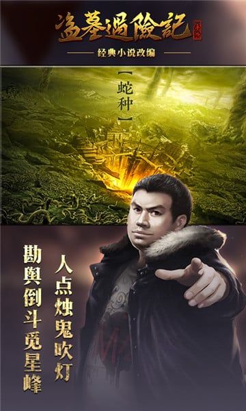 盗墓遇险记手游官方版安卓版图2