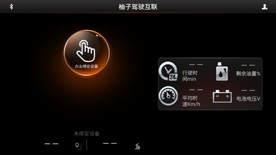 柚子驾驶互联图2