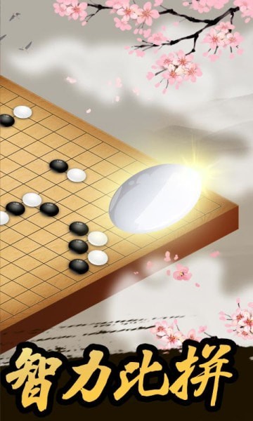 五子棋王者图2