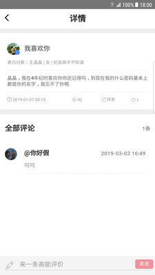 超级表白墙图1