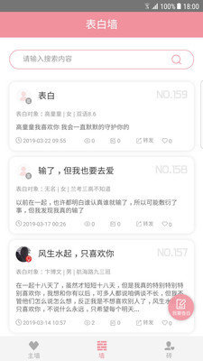 超级表白墙图2