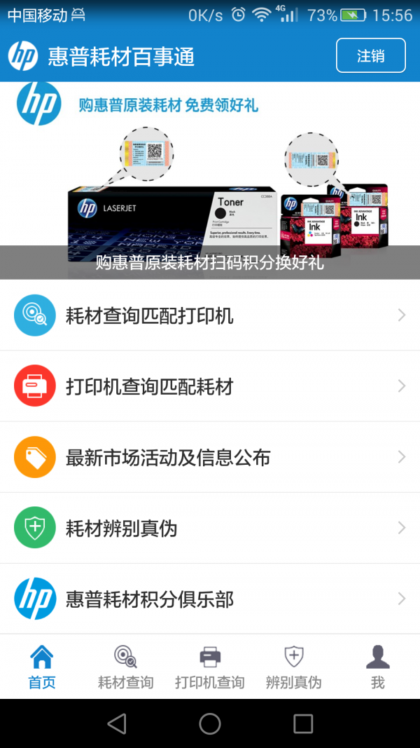 惠普耗材百事通图1