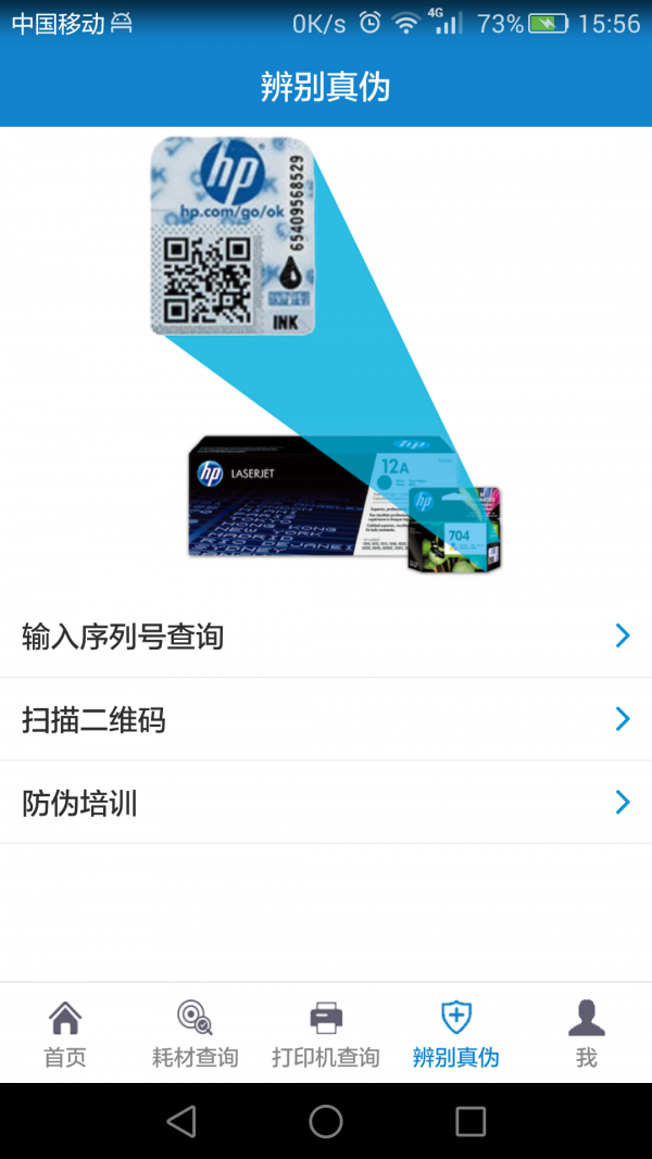 惠普耗材百事通图4