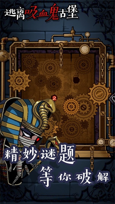 逃离吸血鬼古堡图1