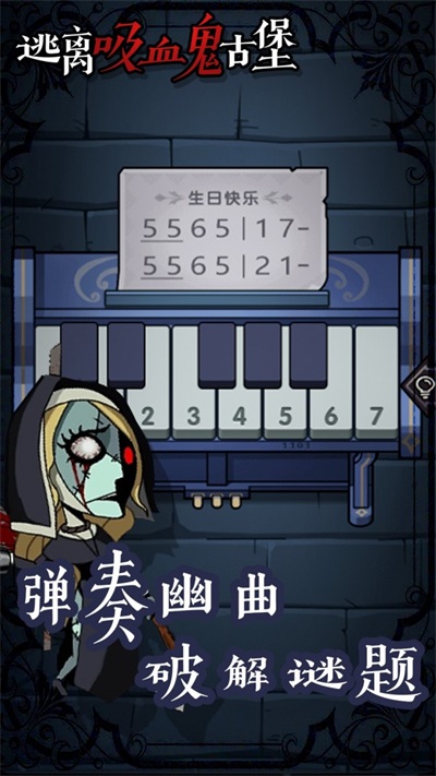逃离吸血鬼古堡图3