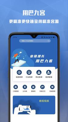 巴九客app手机版图1