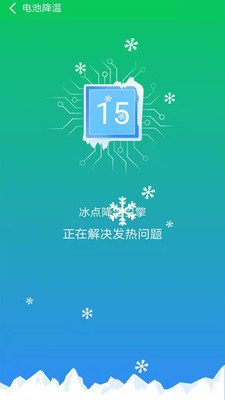 智能省电医生图1