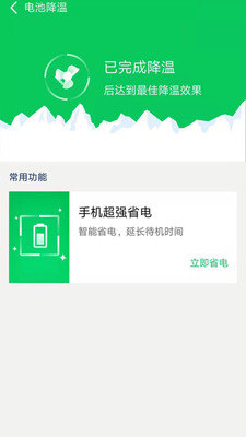 智能省电医生图3