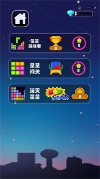 星星消除战图1