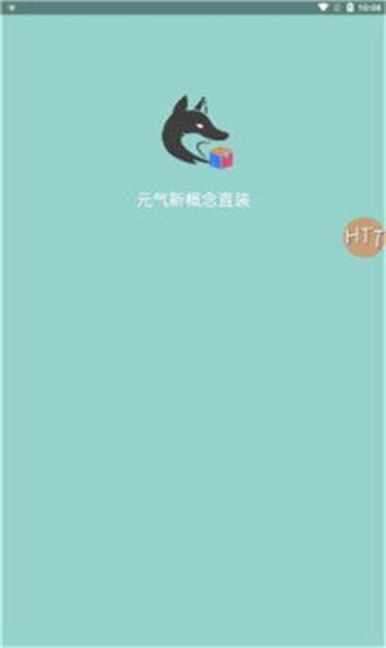 元气新概念直装图1