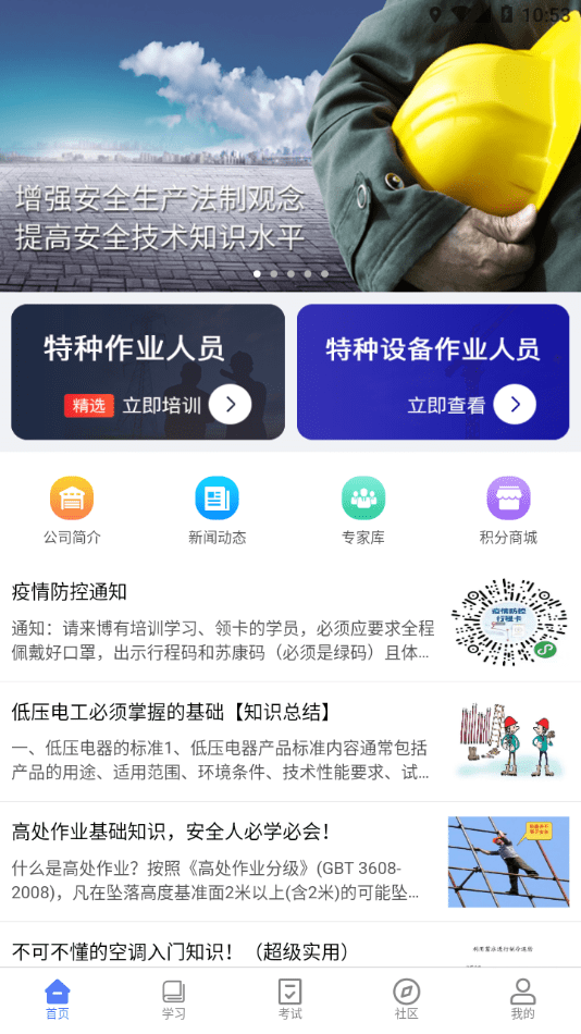博有安全培训图2