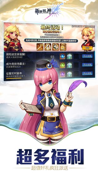 新世界的神图3