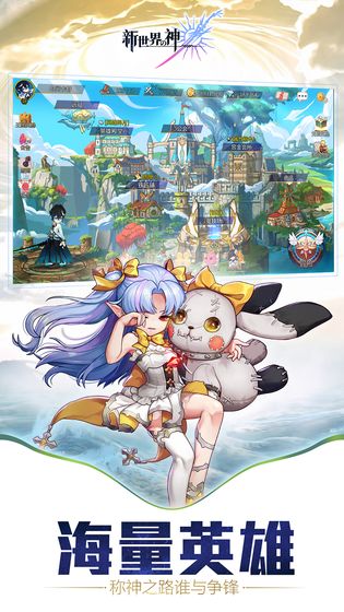 新世界的神图4