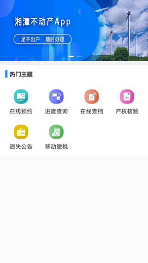 湘潭不动产图3