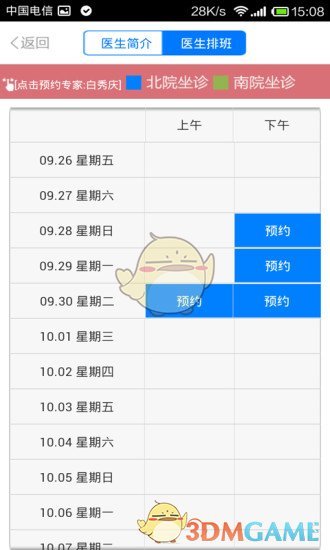 掌上市一安卓版图5