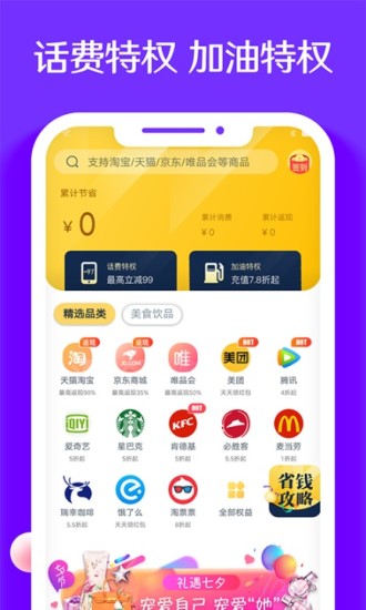 省多多特惠卡图3