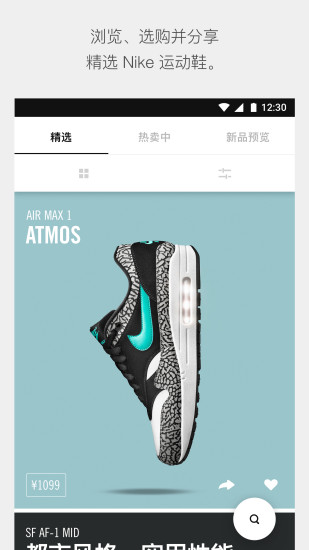 snkrs安卓版图1