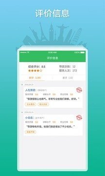全国导游之家图1