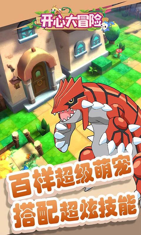 开心大冒险图2