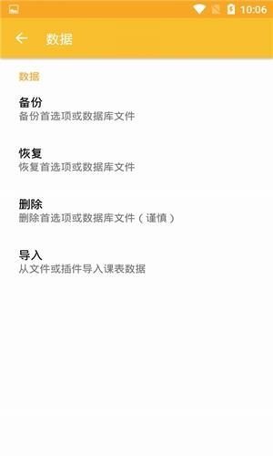 学生课表帮图1