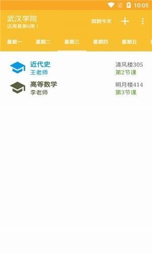 学生课表帮图2