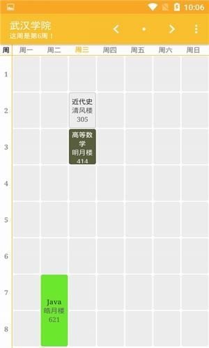 学生课表帮图3